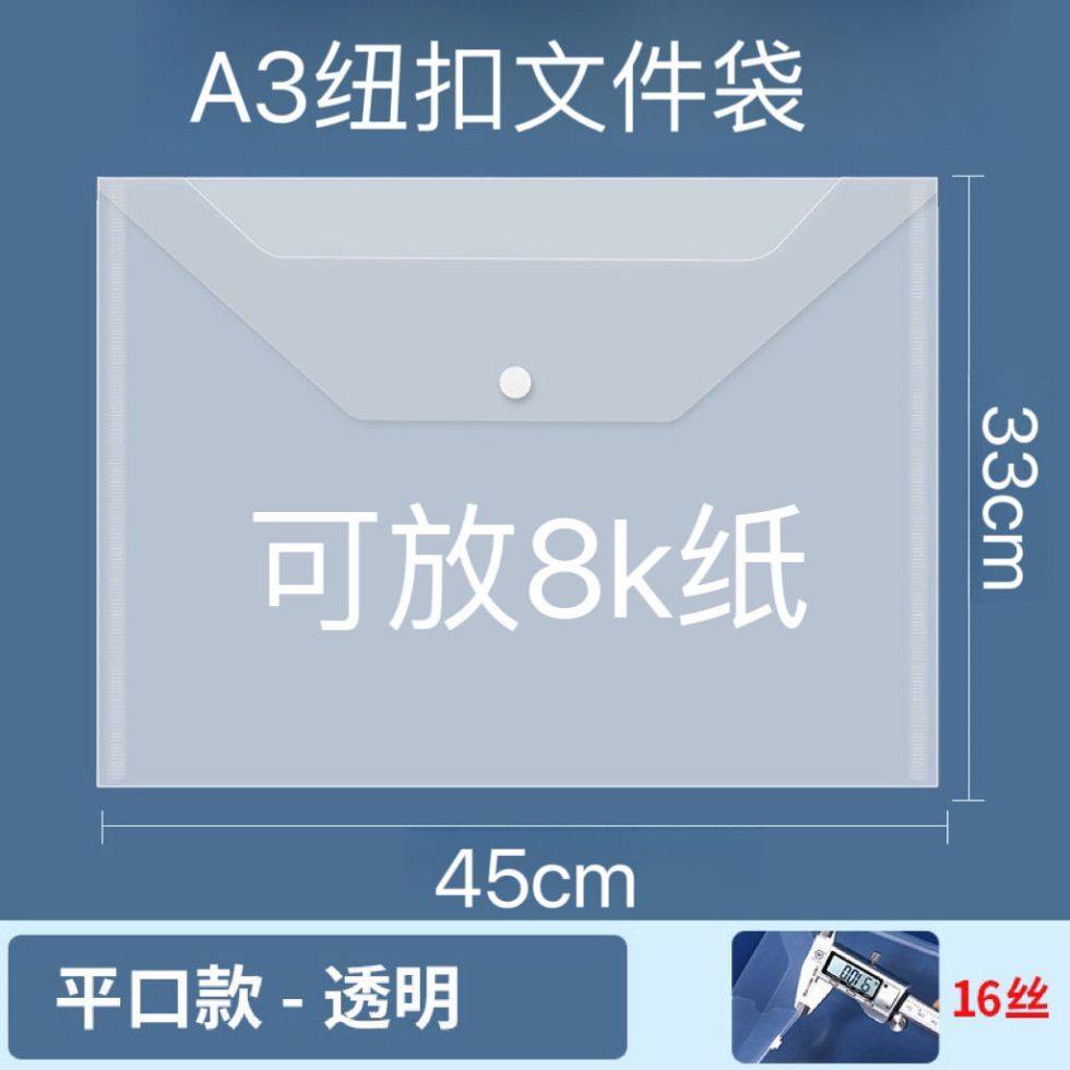 加厚透明A3文件袋大容量按扣资料档案袋8k素描纸学生试卷收纳袋,淘宝优惠券,粉丝福利购,淘宝优惠卷