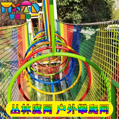 户外攀爬网儿童防护网丛林魔网七彩虹网安全拓展训练幼儿园钻爬网 - 图0
