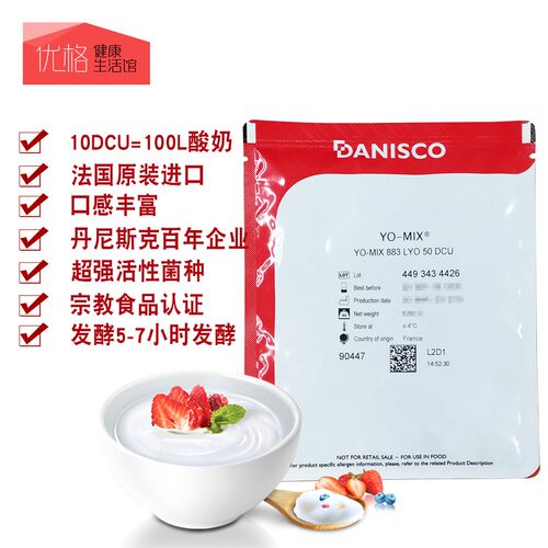 进口丹尼斯克酸奶发酵菌商用益生菌酸奶菌粉家用酸奶发酵粉883型 - 图0
