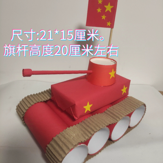 National Day handmade diy material package kindergarten children's team building patriotic theme creative finished product