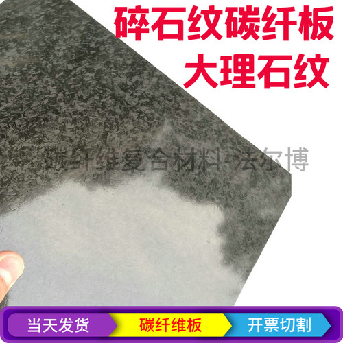 碎石纹大理石纹碳纤维板 200X250 400X500mm厚度1 2 3mm碳板乱纹 - 图0
