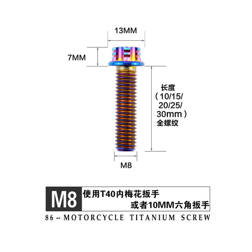 钛合金螺丝倒镜堵头后视镜改装螺钉M8正反牙螺纹布雷博车力屋AOS4 - 图0