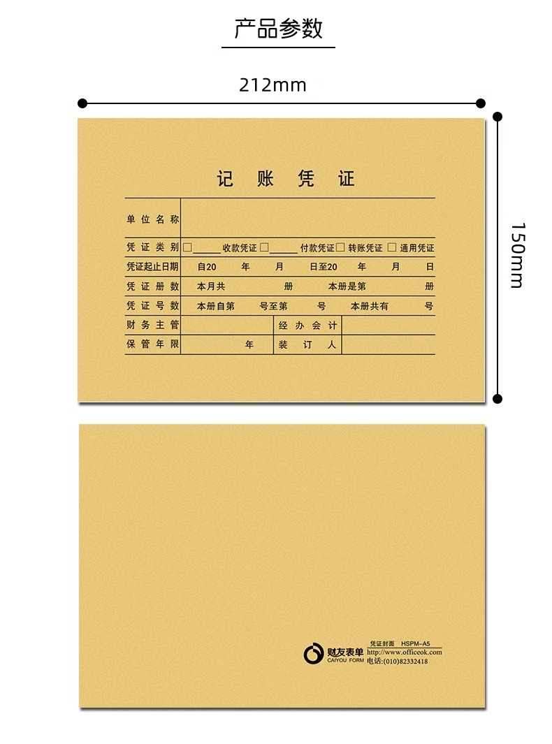 财友A5凭证封面HSA5PM凭证纸包角A4一半212*150mm财务会计装订记账封皮封底包角50套记帐 - 图3