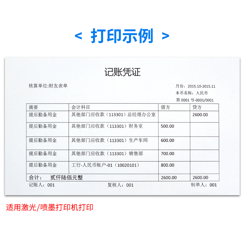 财友空白凭证纸激光记账凭证打印纸DCK2112会计用纸210*120财务会 - 图3