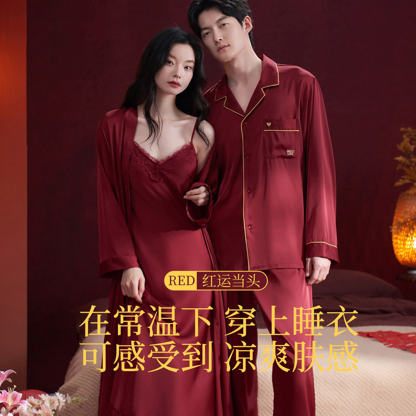 乐姿梦春秋季冰丝红色睡衣结婚新婚情侣套装男女新娘晨袍吊带睡裙,淘宝优惠券,粉丝福利购,淘宝优惠卷