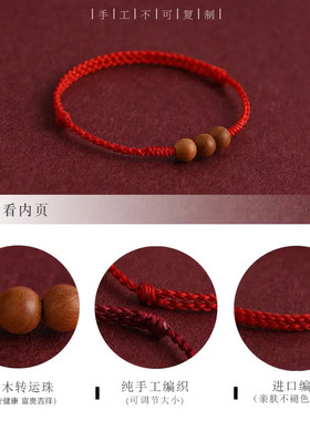 本命年护身压惊桃木红绳手链民族风情侣编织可调节平安好运手绳
