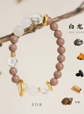白龙涎合香珠天然白水晶白玛瑙手链串珠女士中草药材文玩手串批发