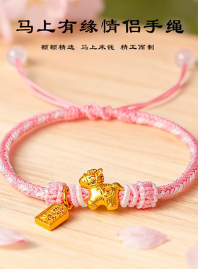 马上有钱马年手工编织情侣式手绳简约百搭生肖马本命年编织绳