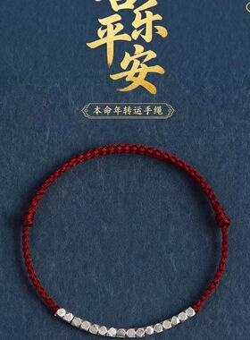 本命年碎银几两情侣手链闺蜜男女简约编织平安喜乐红绳手绳礼物
