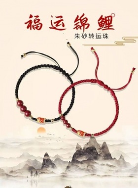 好运锦鲤手链考试女生考研上岸本命年编织手绳红绳情侣闺蜜礼物