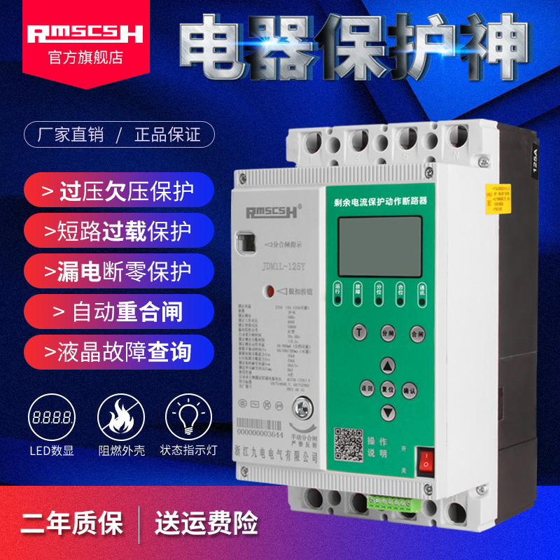 三相自动重合闸漏电保护器缺相保护器光伏剩余电流动作断路器380v - 图0