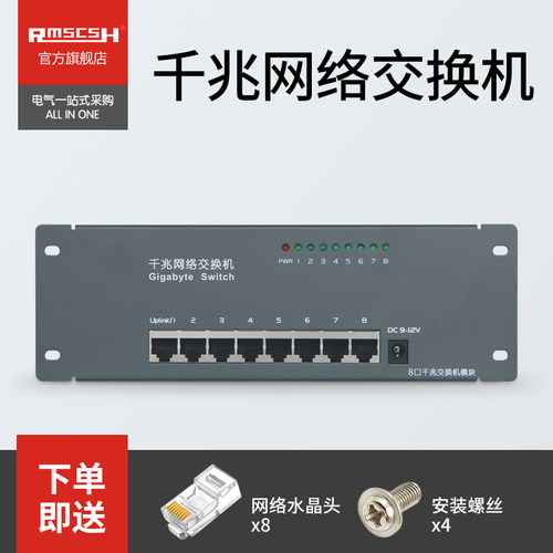 弱电箱千兆网络交换机模块一进七出8口家用多媒体信息箱共享上网 - 图0
