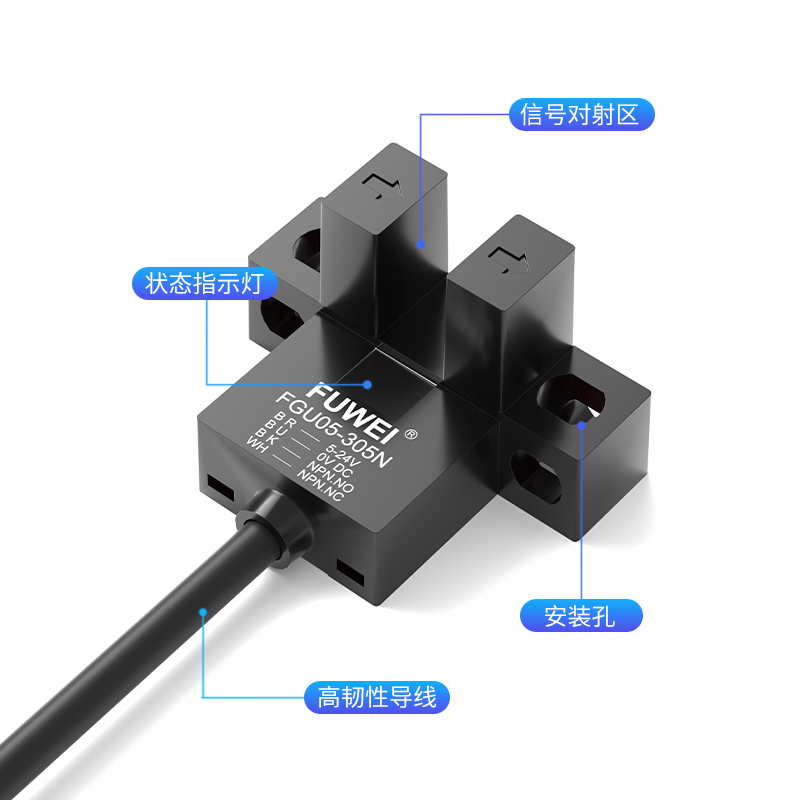 槽U型光电开关传感器5-24V光眼感应振动带线FGU05-303槽形检测 - 图1