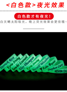大码加厚款凹刻上色NBA篮球硅橡胶 詹姆斯库里哈登杜兰特夜光手环