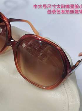 大脸时尚风太阳镜送价