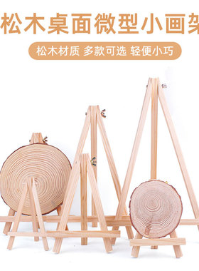 迷你小画架桌面相框木头支架儿童手绘美术展示架画框三角支架折叠