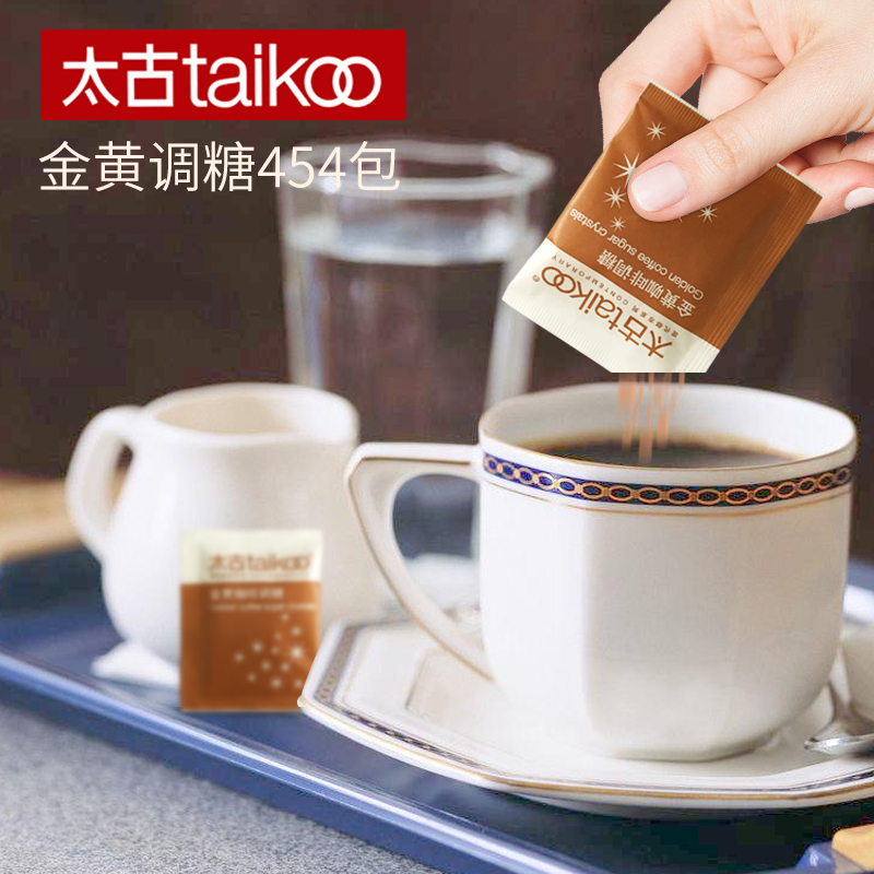 Taikoo太古黄糖糖包454包金黄赤砂糖调糖纯咖啡伴侣整袋黄糖伴侣