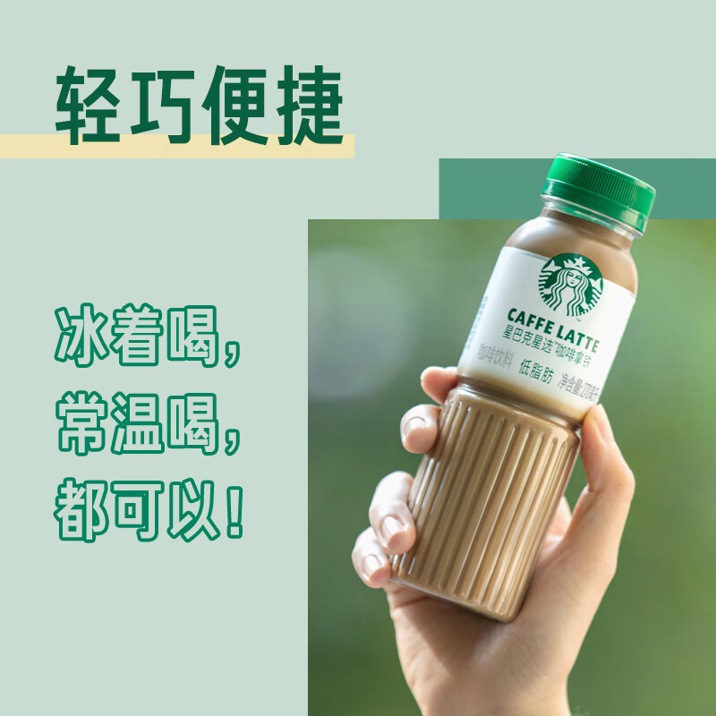 星巴克starbucks星选芝士奶香拿铁即饮咖啡270ml*15瓶装饮料整箱 - 图2