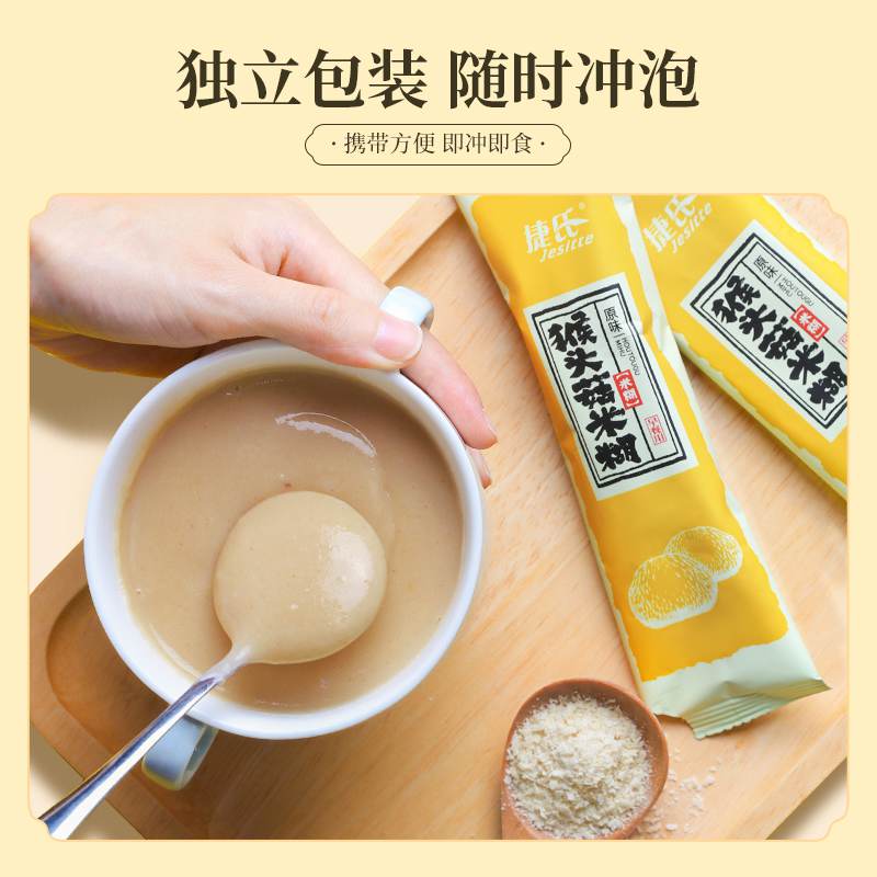 捷氏猴头菇米糊450g*2包原味营养早餐速溶即食麦片30包天代餐米糊