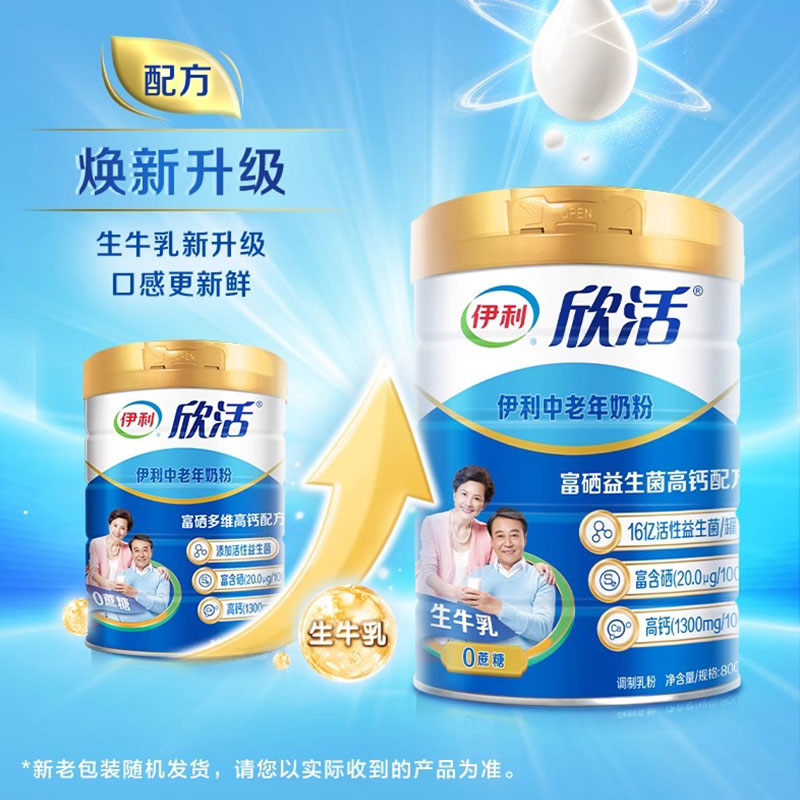 伊利欣活中老年多维生素高钙富硒旗舰早餐营养成人牛奶粉2罐礼盒