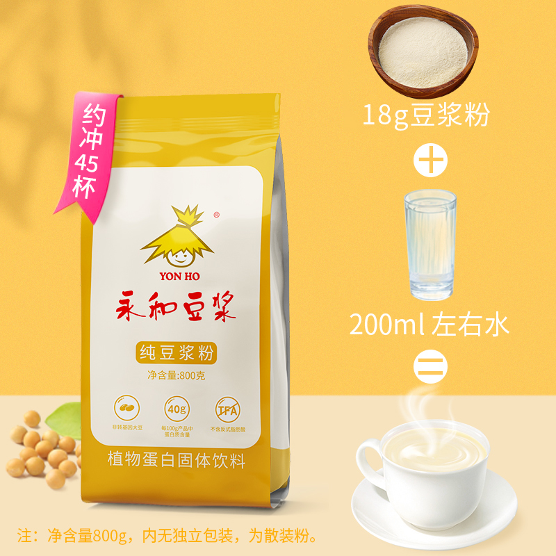 永和豆浆纯豆浆粉早餐速溶散装袋装商用非转基因无糖精800g*3袋