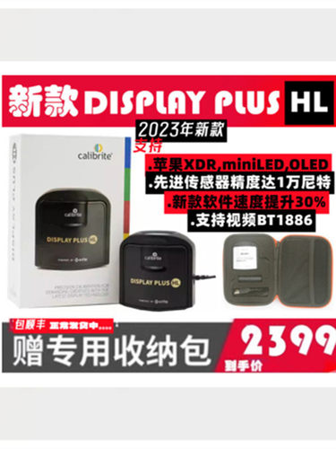 Calibrite DISPLAY PLUS HL校色仪租用显示校准出租爱色丽i1租赁 - 图2
