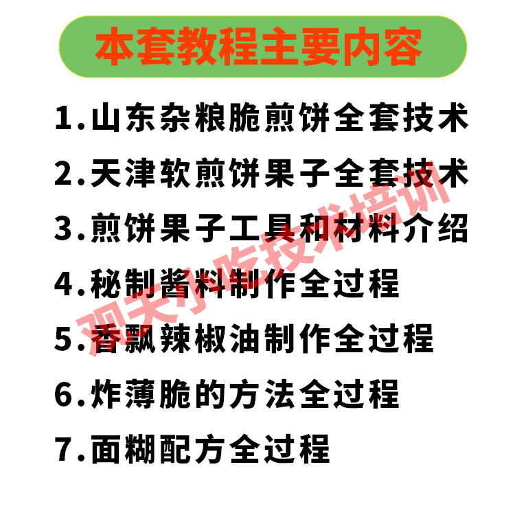 正宗山东杂粮煎饼技术教程薄脆配方天津软煎饼果子小吃资料培训-图1