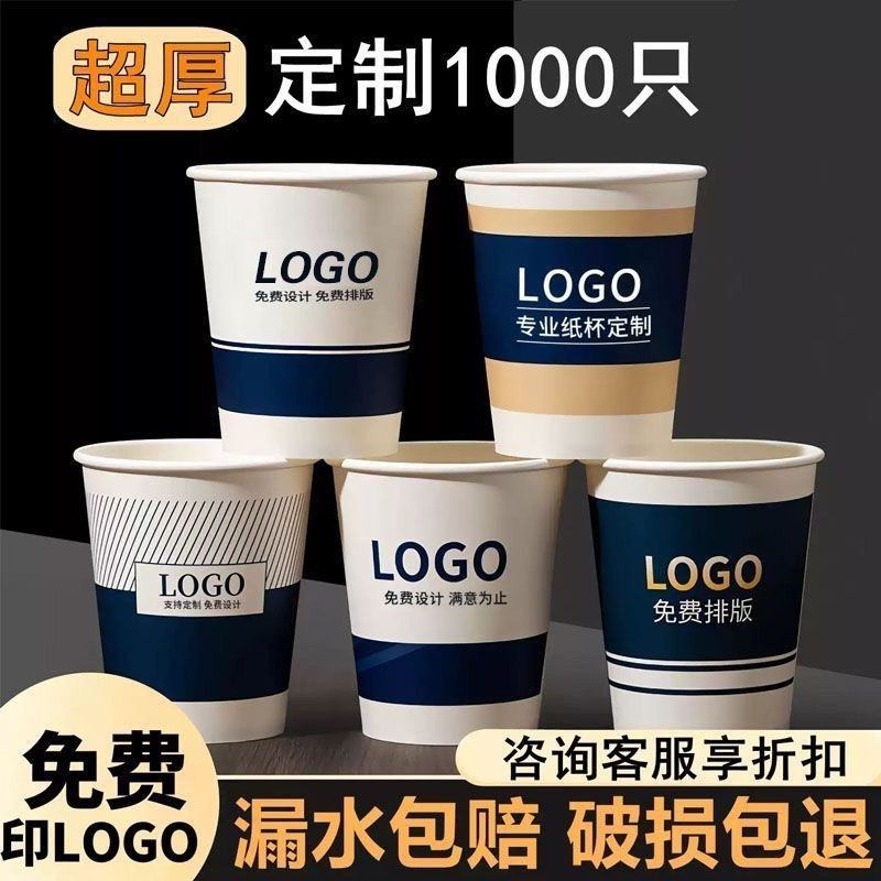 纸杯定制广告可印logo一次性杯商用企业办公加厚水杯定做订制口杯,淘宝优惠券,粉丝福利购,淘宝优惠卷