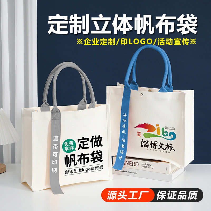 帆布袋定制logo印图企业活动广告袋学校订制棉布袋宣传定做托特包,淘宝优惠券,粉丝福利购,淘宝优惠卷