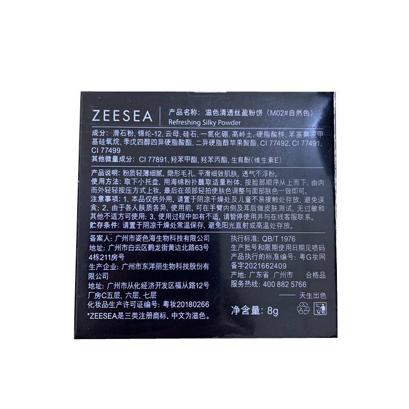 ZEESEA滋色埃及蜜粉饼散粉定妆粉干油皮补妆轻薄持妆防汗轻薄遮瑕-图2