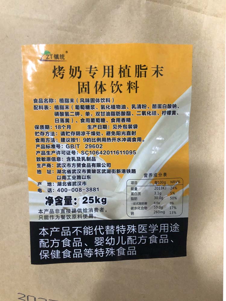 镇统烤奶植脂末大袋装25kg清香型奶茶专用植脂末奶茶粉商用原料-图0