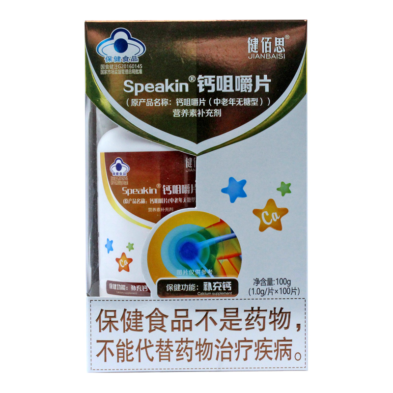 买1送1健佰思钙咀嚼片中老年无糖型100片碳酸钙成人中老年钙片-图1