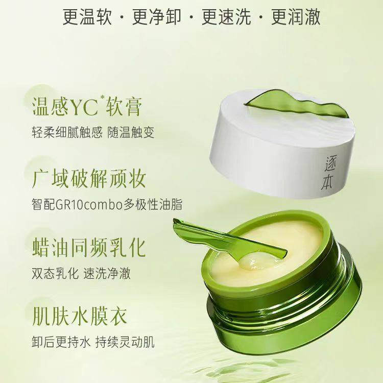 逐本云檀清欢植萃柔感净颜卸妆膏100ml温和深层清洁敏肌养卸合一,淘宝优惠券,粉丝福利购,淘宝优惠卷