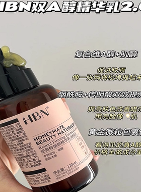 HBN精粹水多数肤质补水保湿提亮