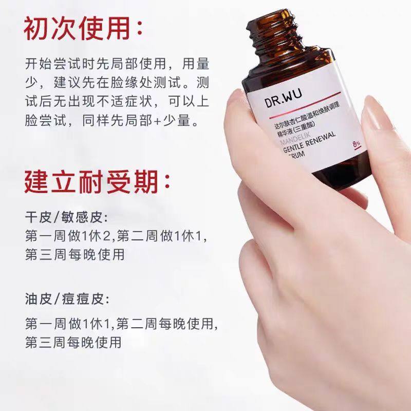 DR.WU达尔肤杏仁酸精华8%15ml刷果酸水杨酸杏仁酸精华收缩毛孔,淘宝优惠券,粉丝福利购,淘宝优惠卷