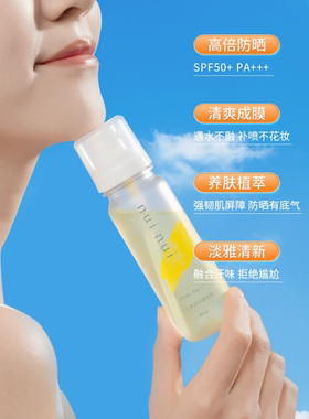 nuinui防晒喷雾防紫外线防晒