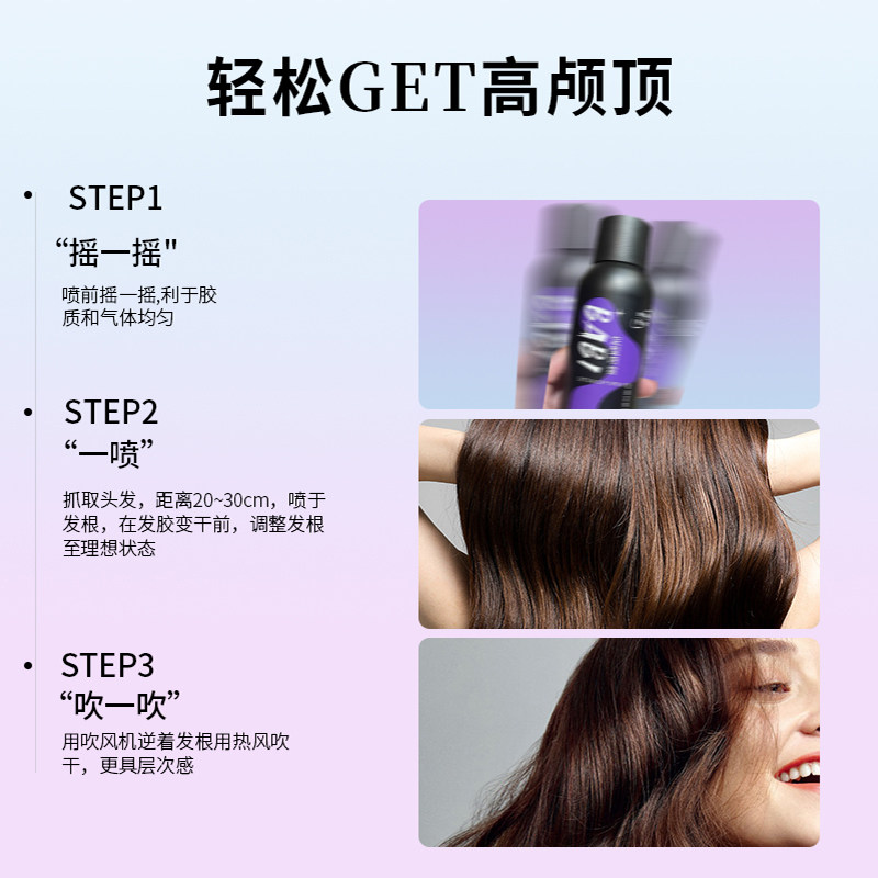 BABI空气感定型喷雾芭比蓬松头发型男女神器自然不软塌高颅顶定形,淘宝优惠券,粉丝福利购,淘宝优惠卷