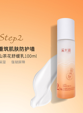 溪木源水乳套装敏感肌补水保湿