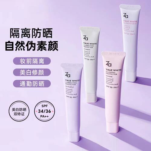 Za姬芮隔离霜美白素颜霜防晒保湿三合一妆前乳提亮肤色正品 - 图0