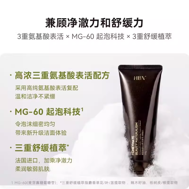 HBN三重氨基酸洗面奶臻润安颜云感洁面乳深层清洁温和控油保湿,淘宝优惠券,粉丝福利购,淘宝优惠卷