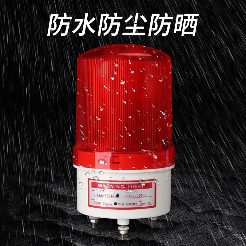 LTE-1101J旋转式LED警报灯警示灯闪烁指示灯声光报警器220V24V12V-图2