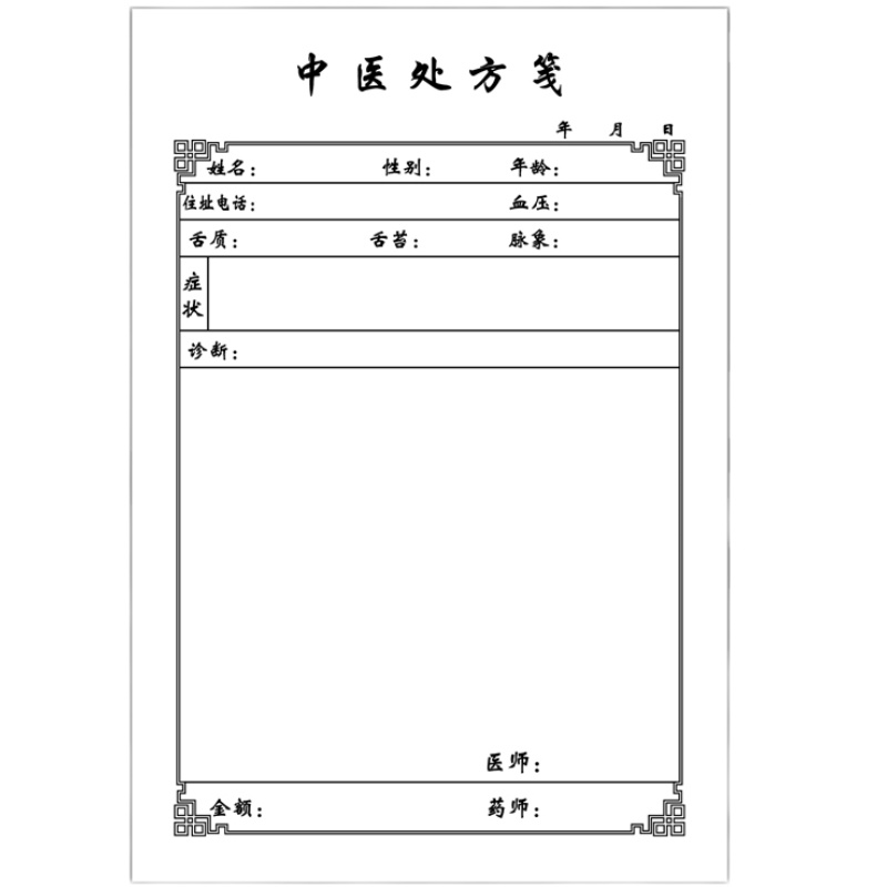 中医处方笺中药处方筏处方单纸手写处方通用定制设计医院社区卫生 - 图3