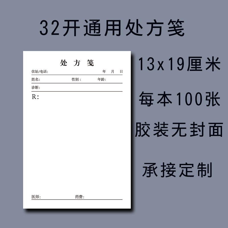 中医处方笺中药处方筏处方单纸手写处方通用定制设计医院社区卫生 - 图0