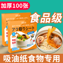 Japan suck oil paper food special kitchen cook simmer and drink broth soup with fried edible oil filter paper film food grade