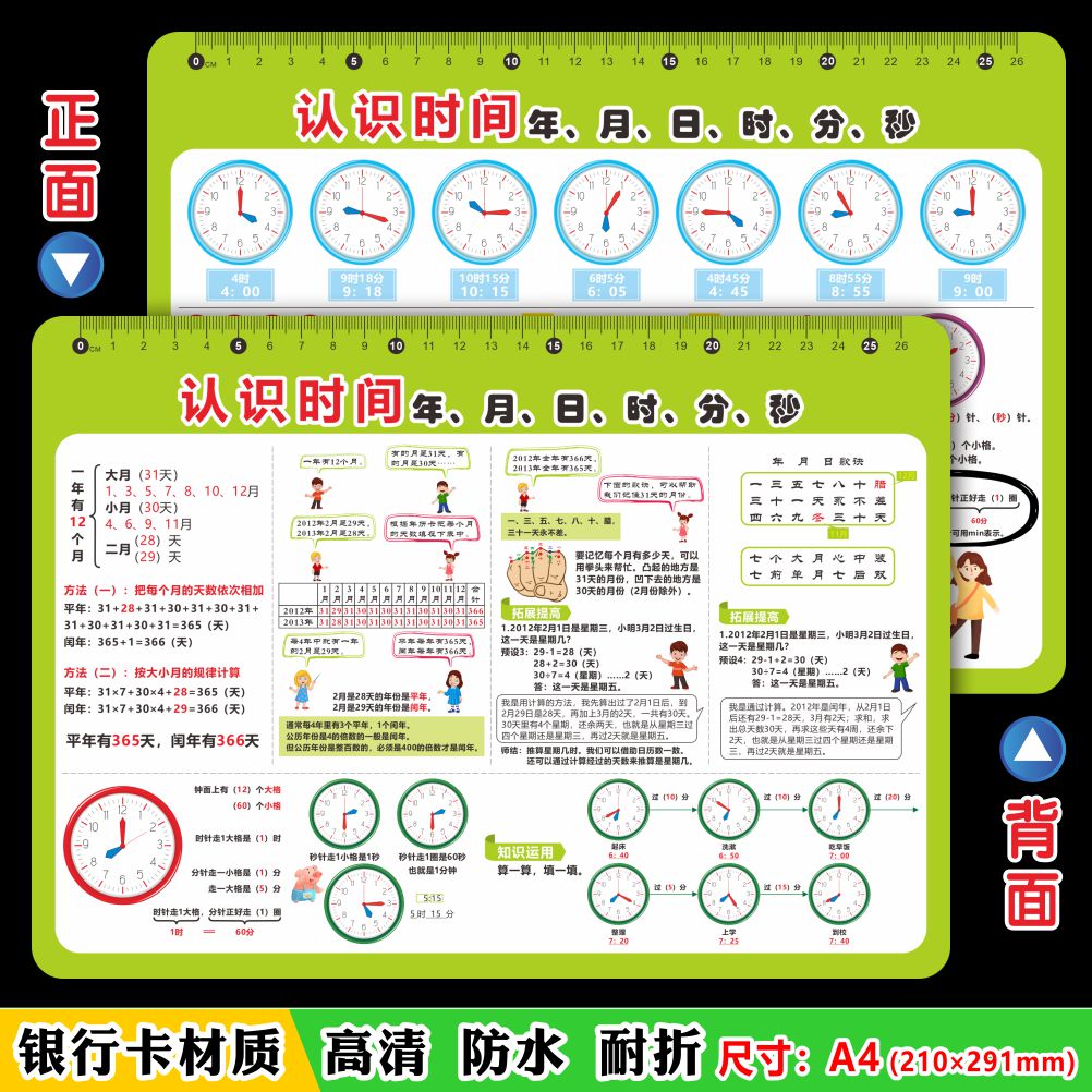 a4认识时间教具儿童钟表时钟人名币元角分一二年级上下册启蒙早教 - 图0