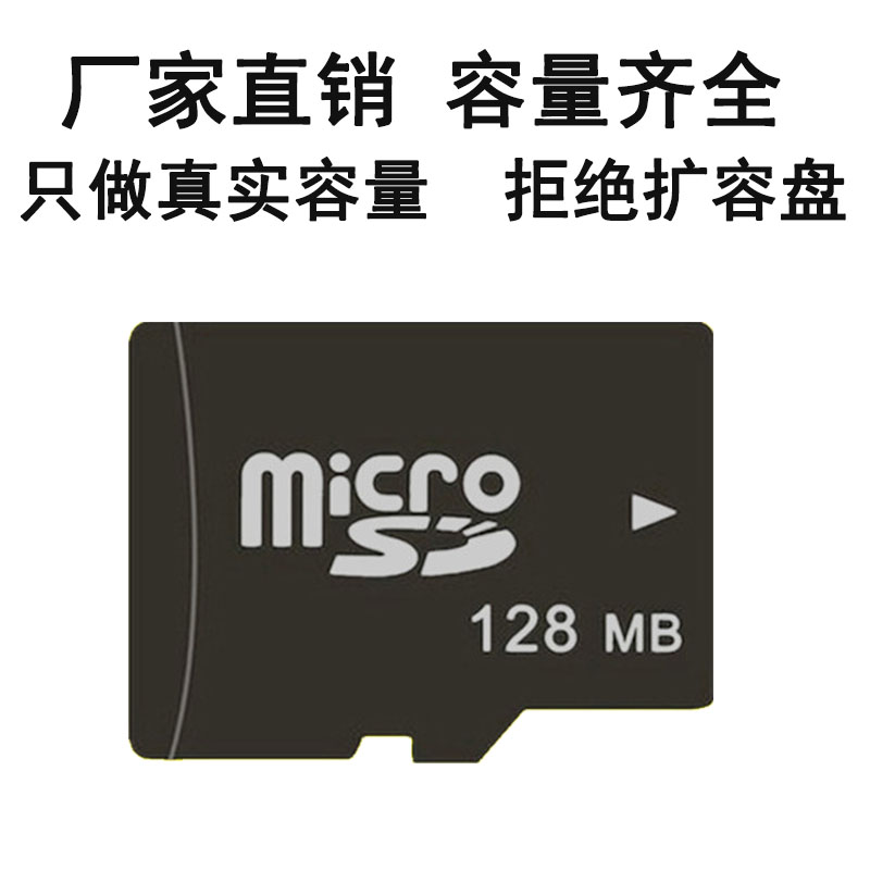 批发内存卡监控tf卡128M 256m 512mb 1GB 2G4G 8g 16G音响摄像头 - 图1