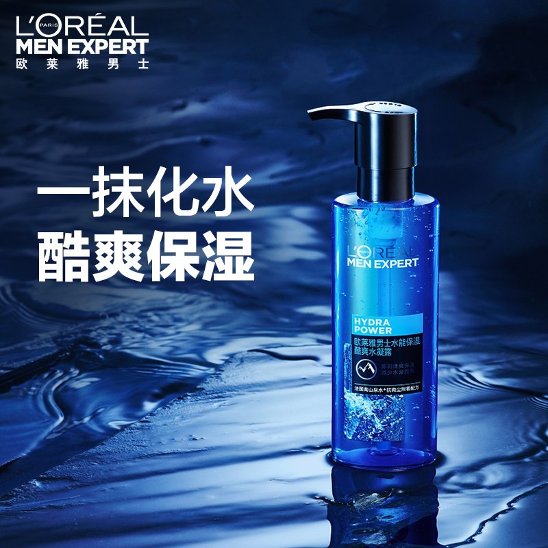 巴黎欧莱雅男士水能保湿水保湿霜 loreal欧莱雅欧美斯男士护理套装