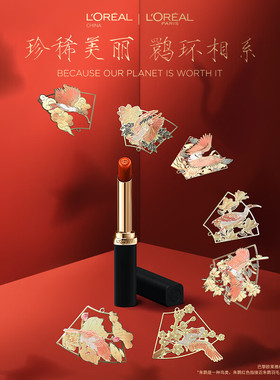 欧莱雅绒雾唇霜纷泽滋润细管口红
