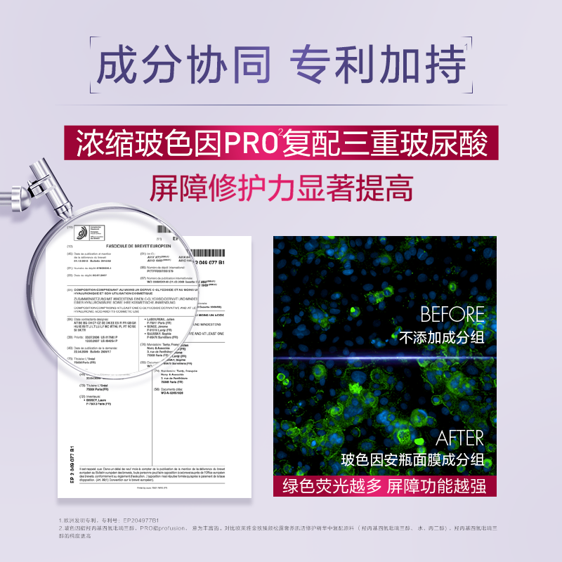 欧莱雅玻色因安瓶面膜玻尿酸补水保湿修护紧致抗皱淡纹护肤品B5 - 图1