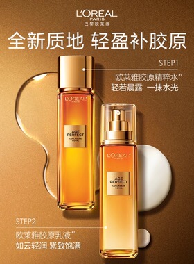 欧莱雅花蜜胶原水乳霜护肤品